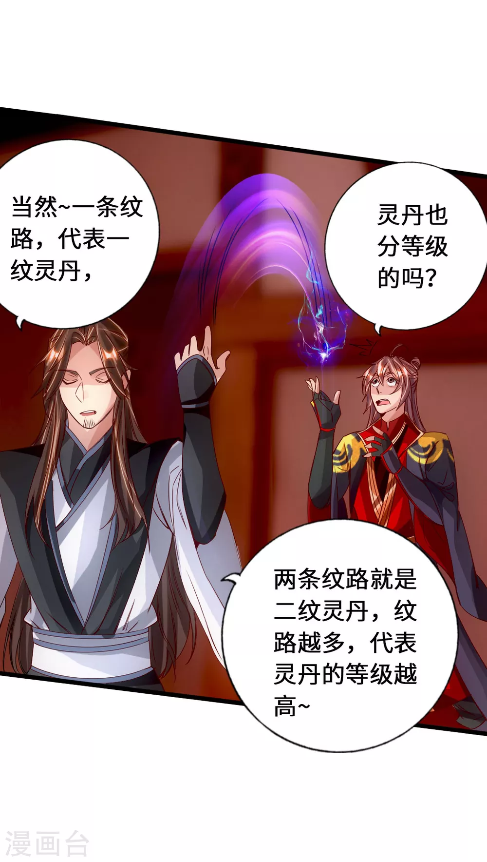 第70话 炼丹开始！ 第8页