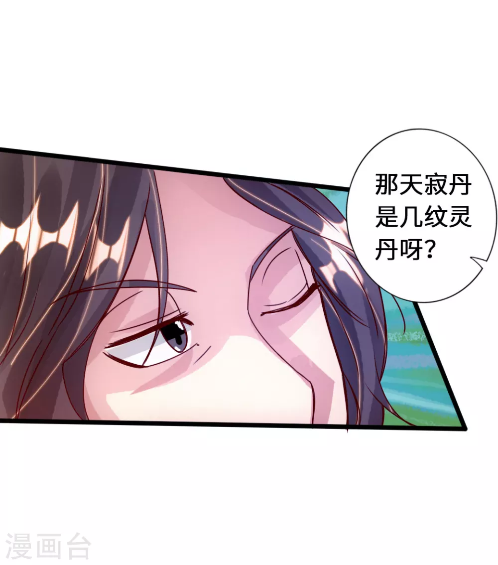 第70话 炼丹开始！ 第10页