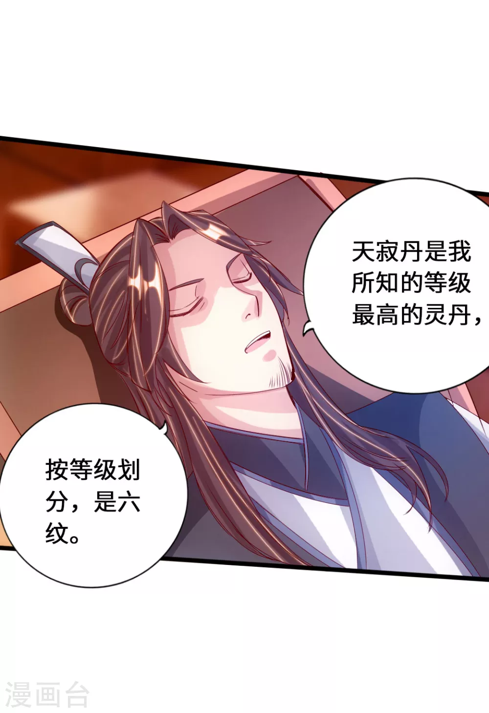 第70话 炼丹开始！ 第12页