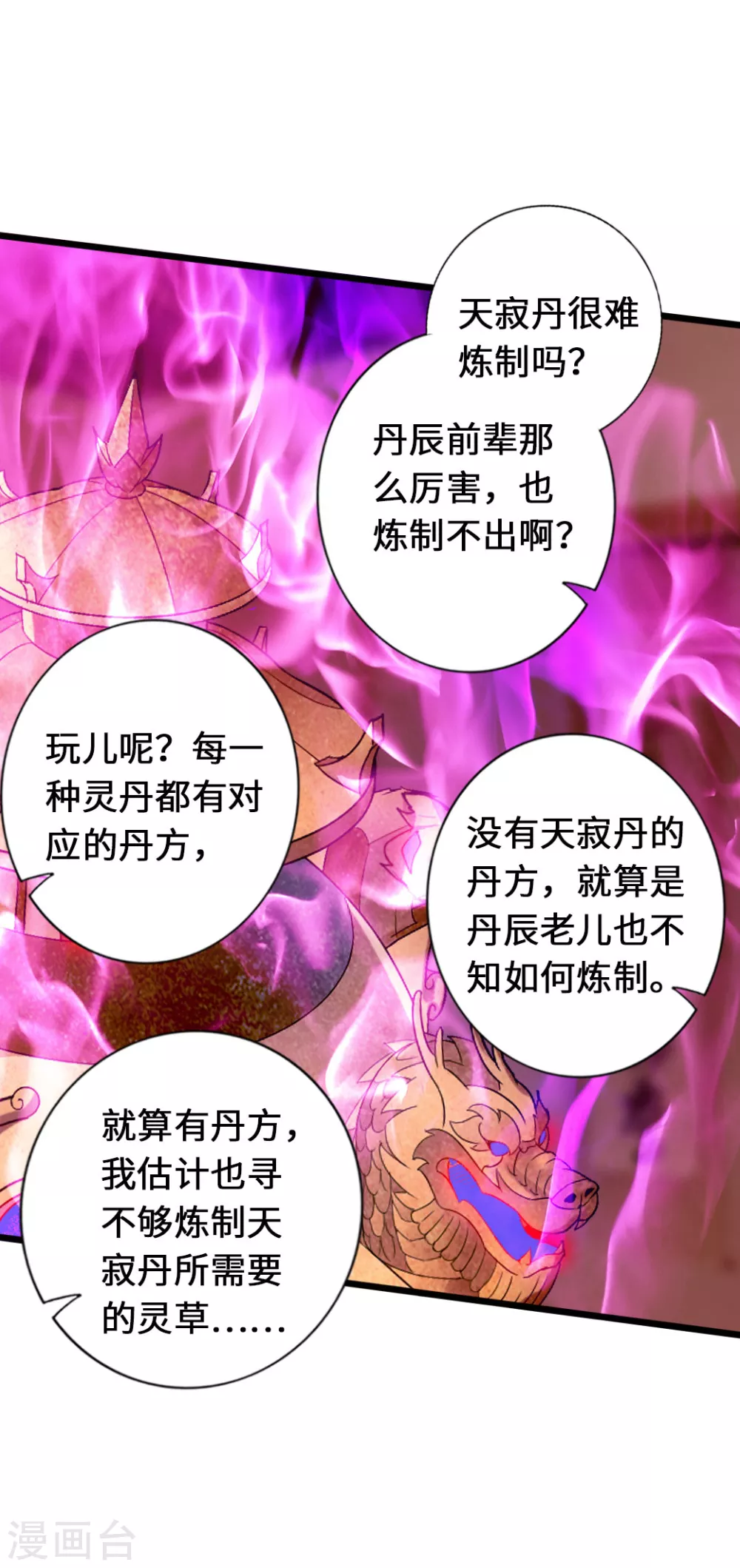 第70话 炼丹开始！ 第13页