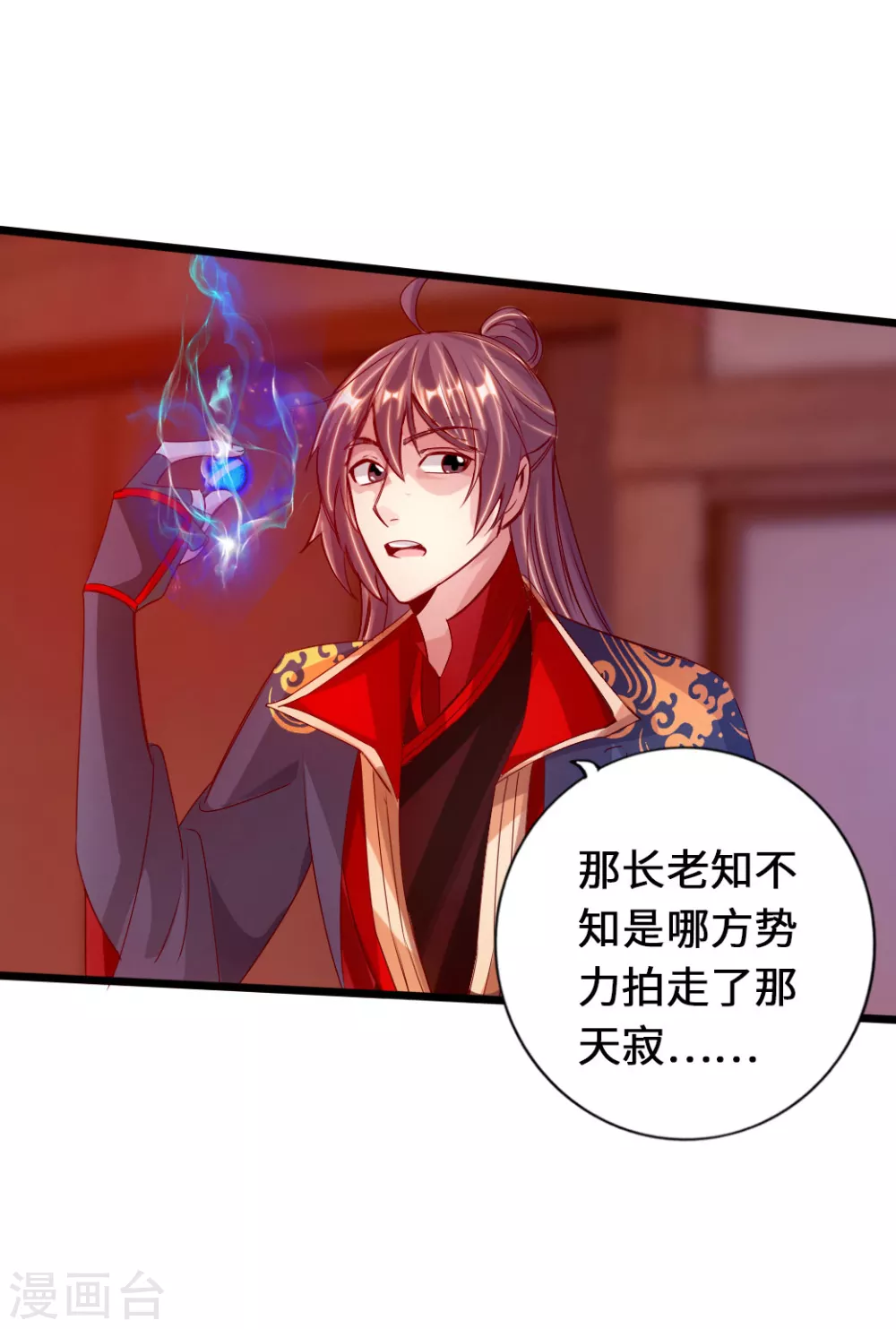 第70话 炼丹开始！ 第14页