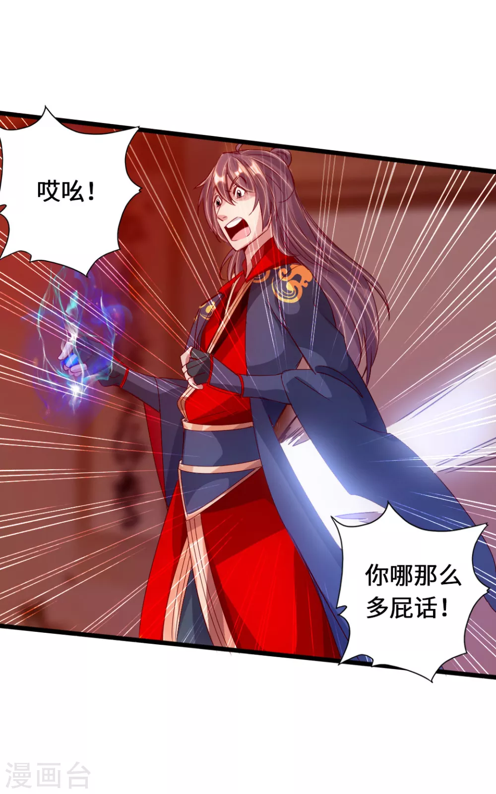 第70话 炼丹开始！ 第15页