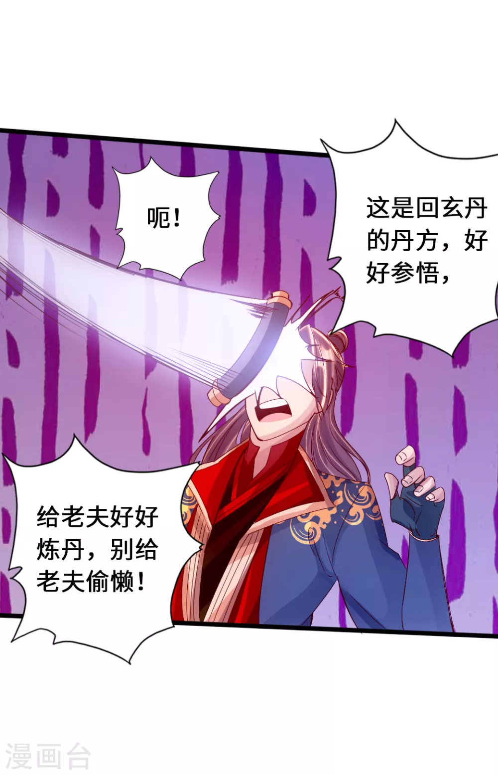 第70话 炼丹开始！ 第16页