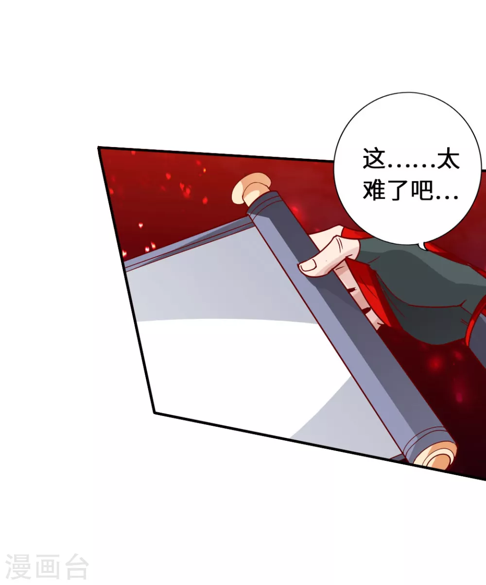 第70话 炼丹开始！ 第17页