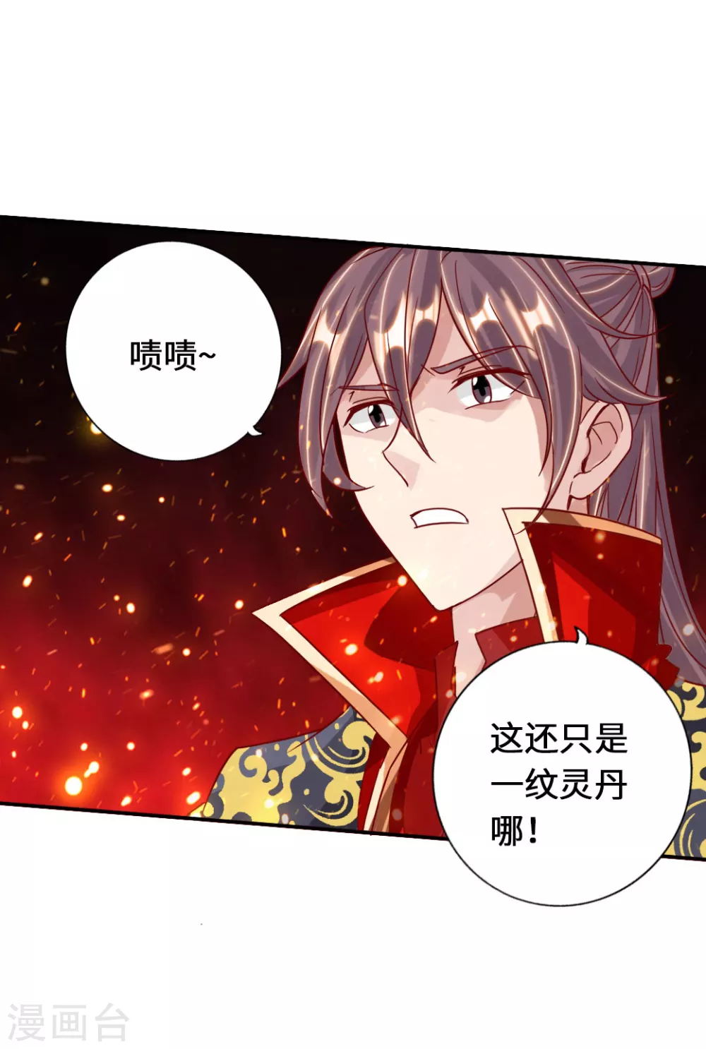 第70话 炼丹开始！ 第18页