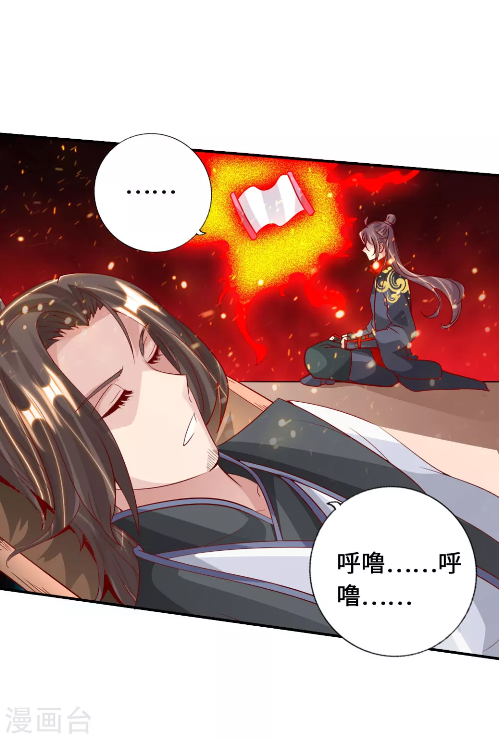第70话 炼丹开始！ 第19页