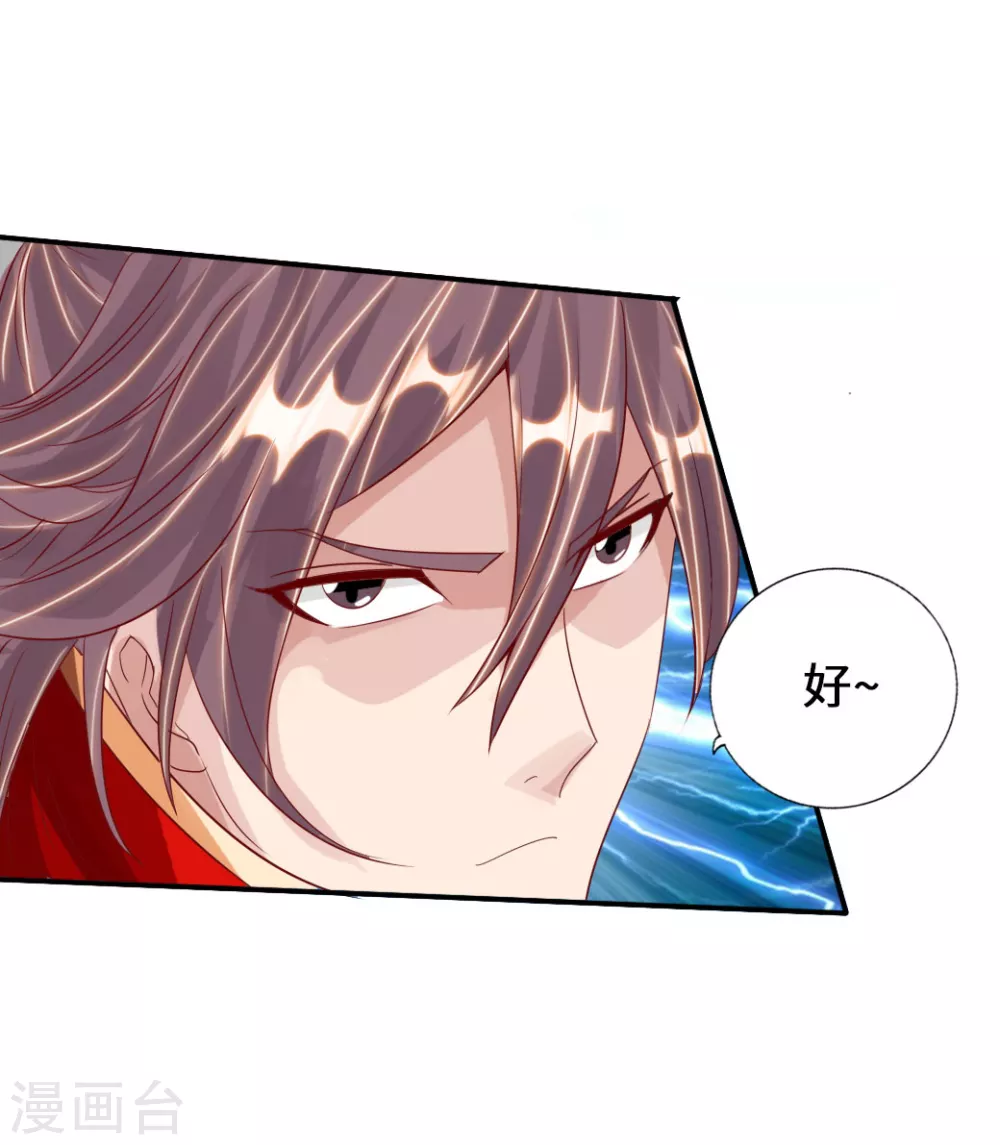第70话 炼丹开始！ 第21页