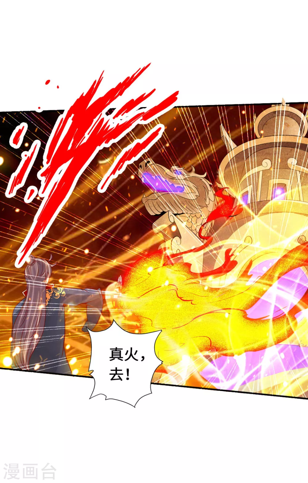 第70话 炼丹开始！ 第22页