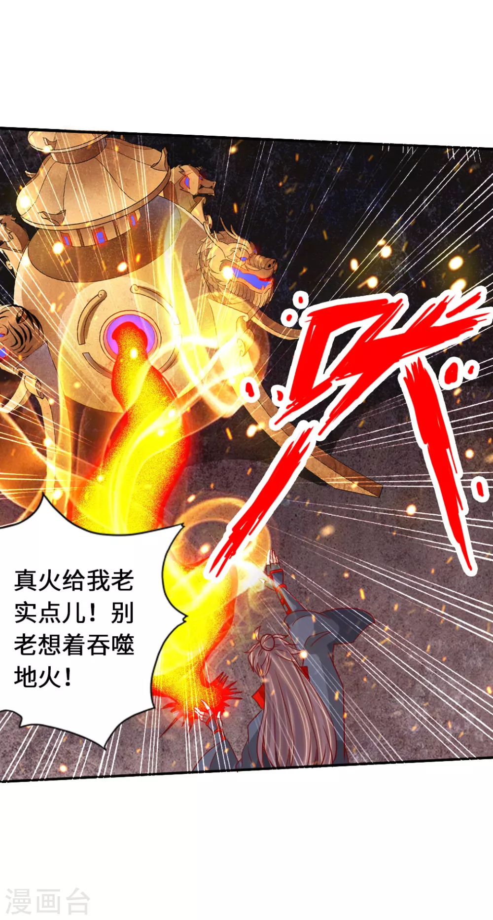 第70话 炼丹开始！ 第23页