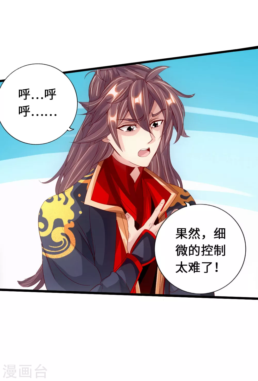 第70话 炼丹开始！ 第27页