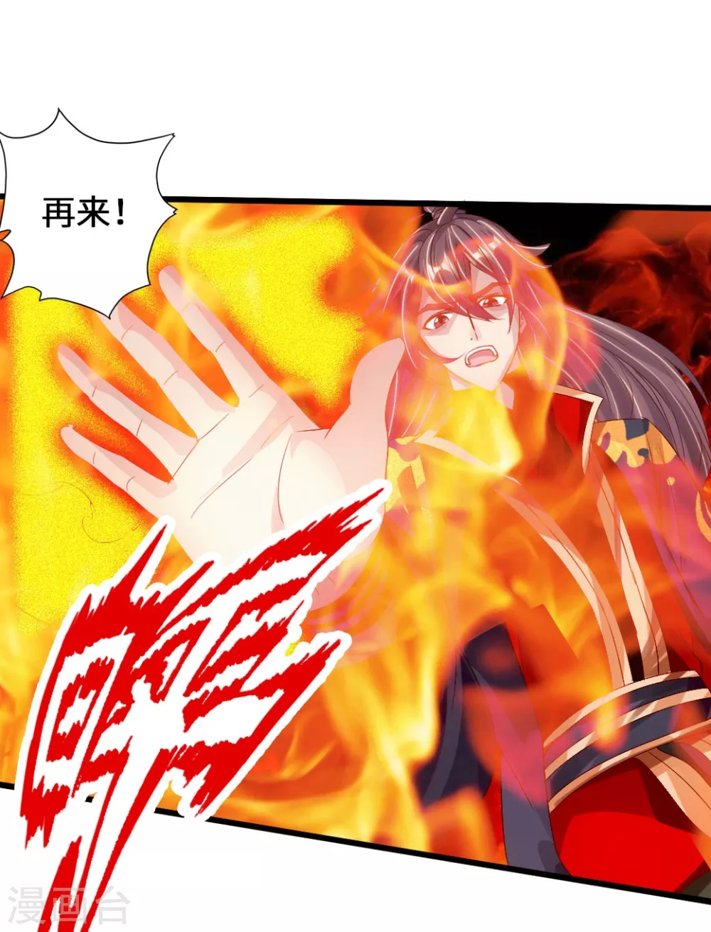 第70话 炼丹开始！ 第28页