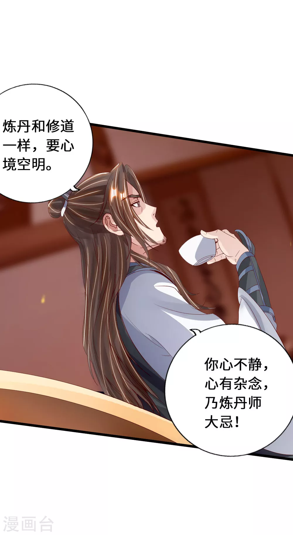 第70话 炼丹开始！ 第31页
