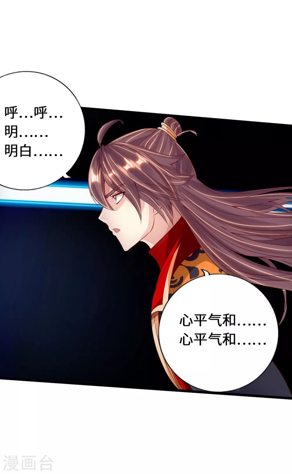 第70话 炼丹开始！ 第32页