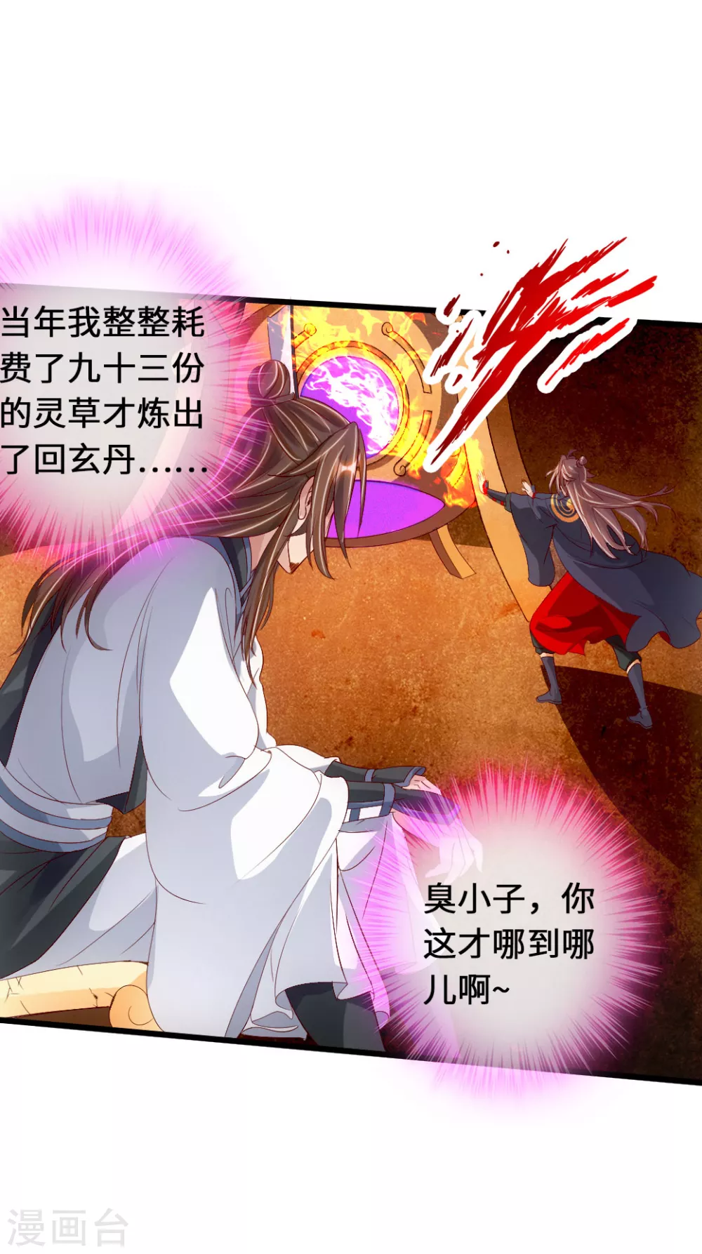 第70话 炼丹开始！ 第33页