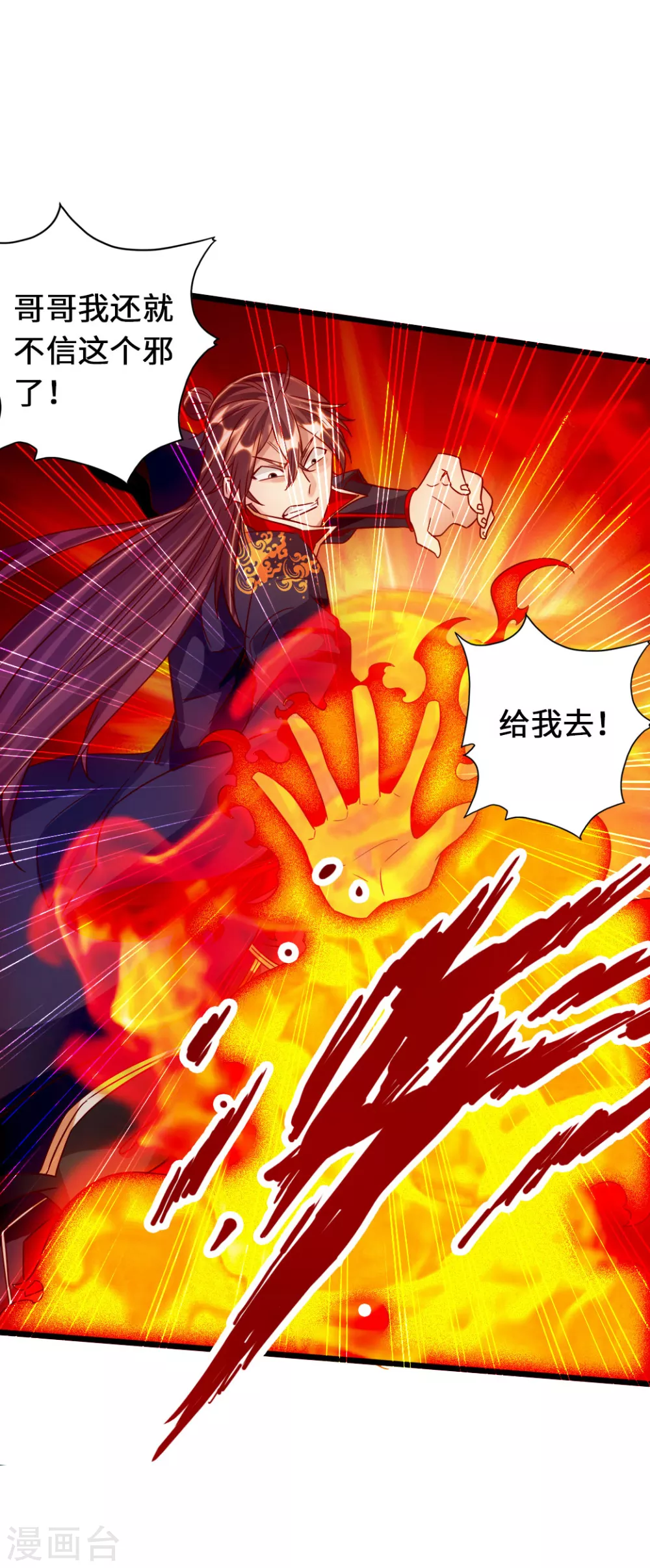第70话 炼丹开始！ 第36页