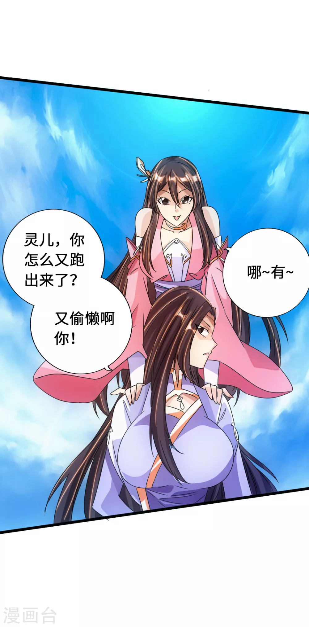 第70话 炼丹开始！ 第40页
