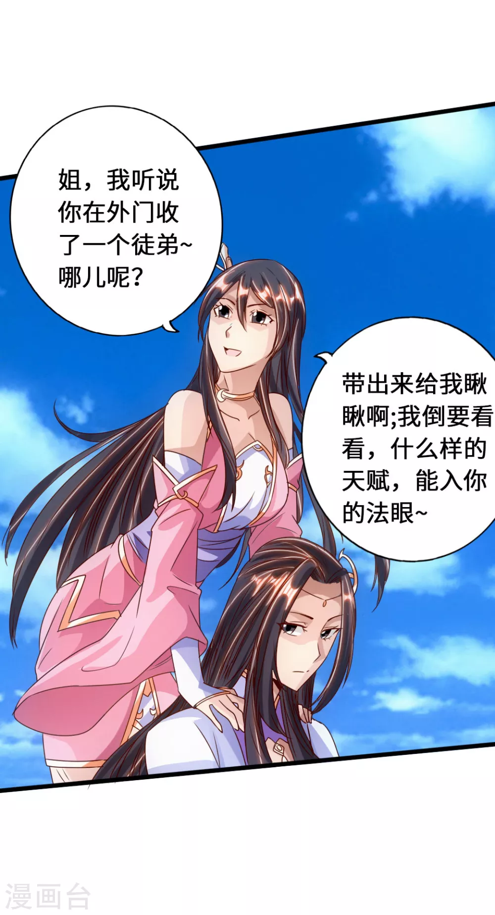 第70话 炼丹开始！ 第41页