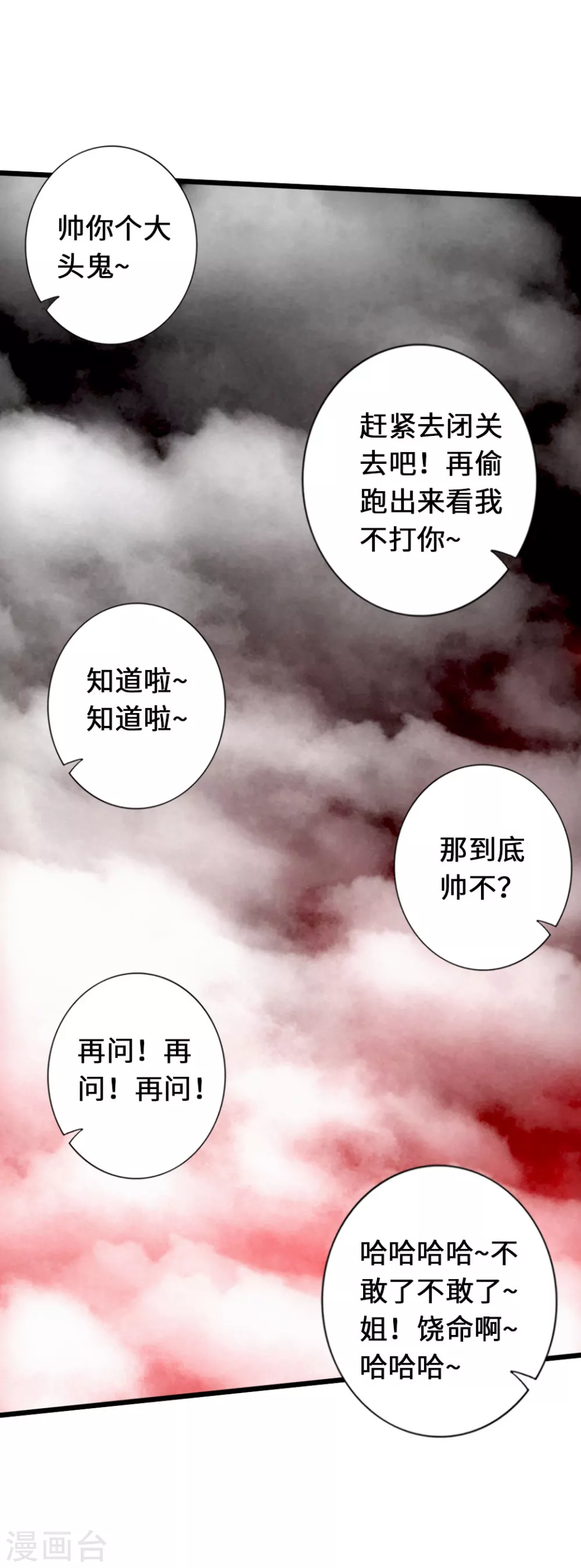 第70话 炼丹开始！ 第44页