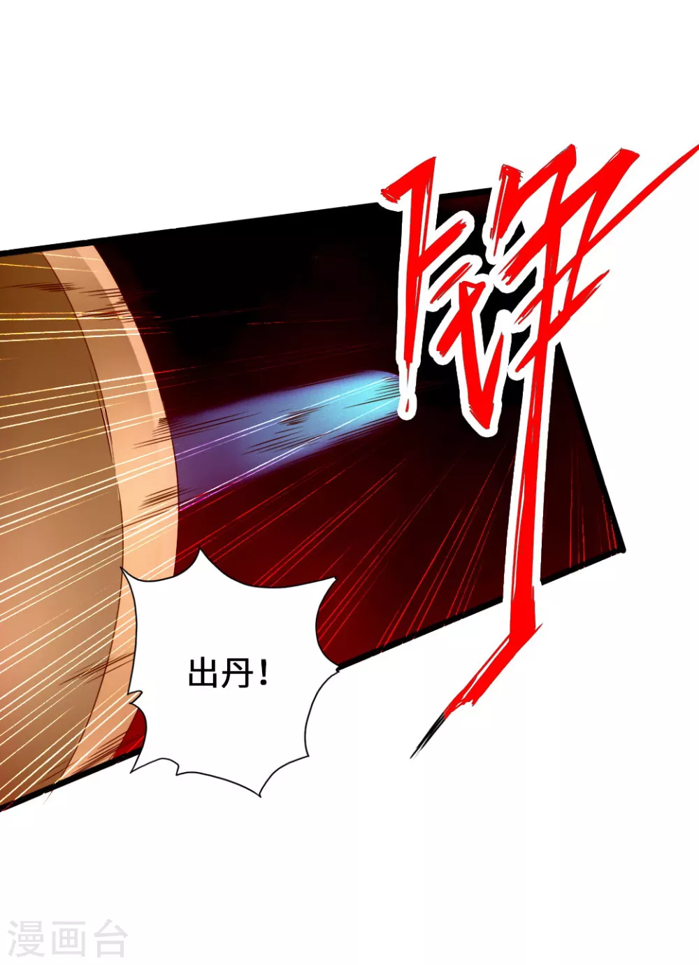 第70话 炼丹开始！ 第45页