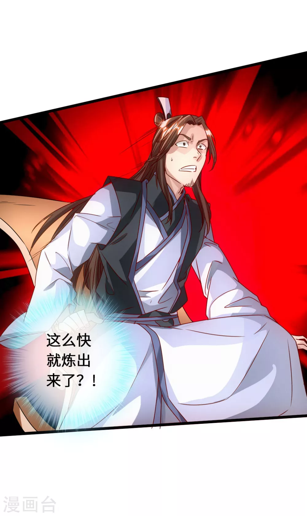 第70话 炼丹开始！ 第46页