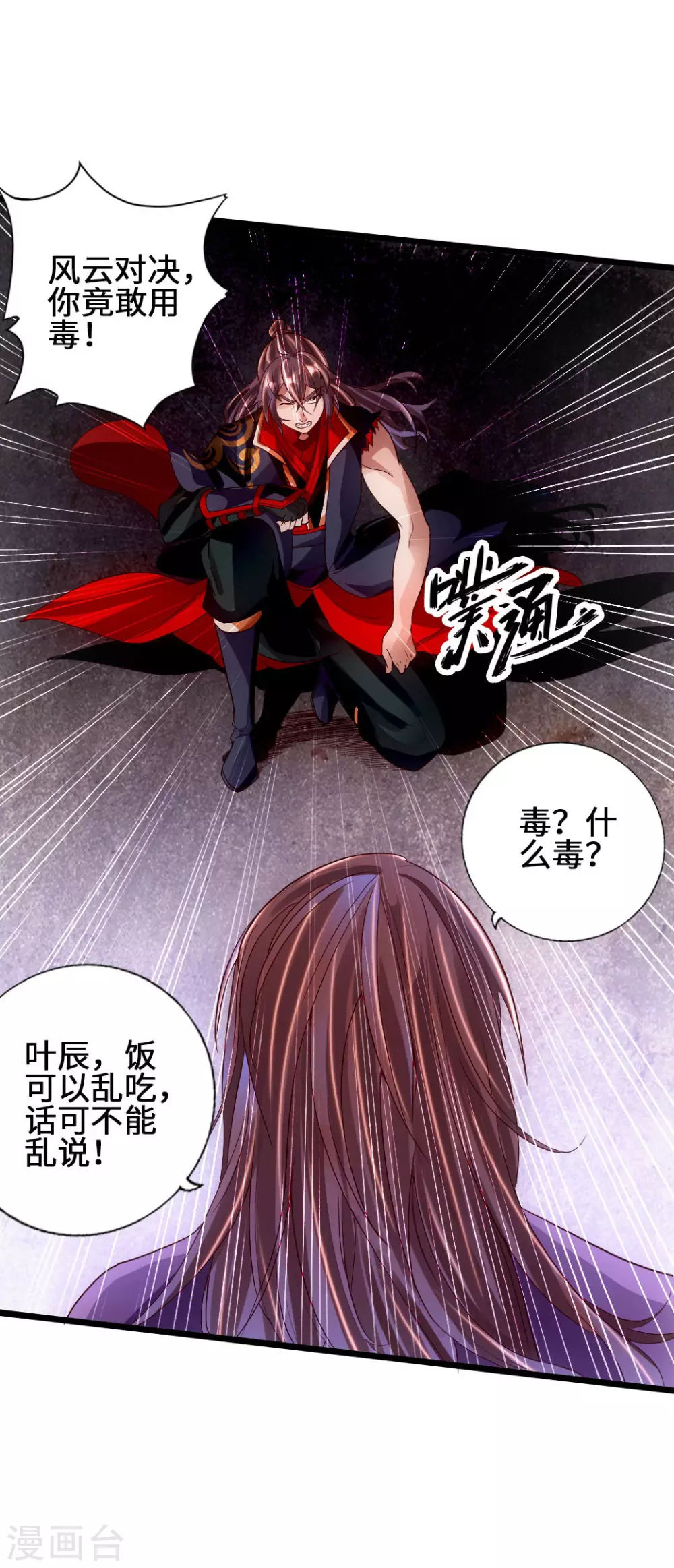 第64话 以毒攻毒 第7页