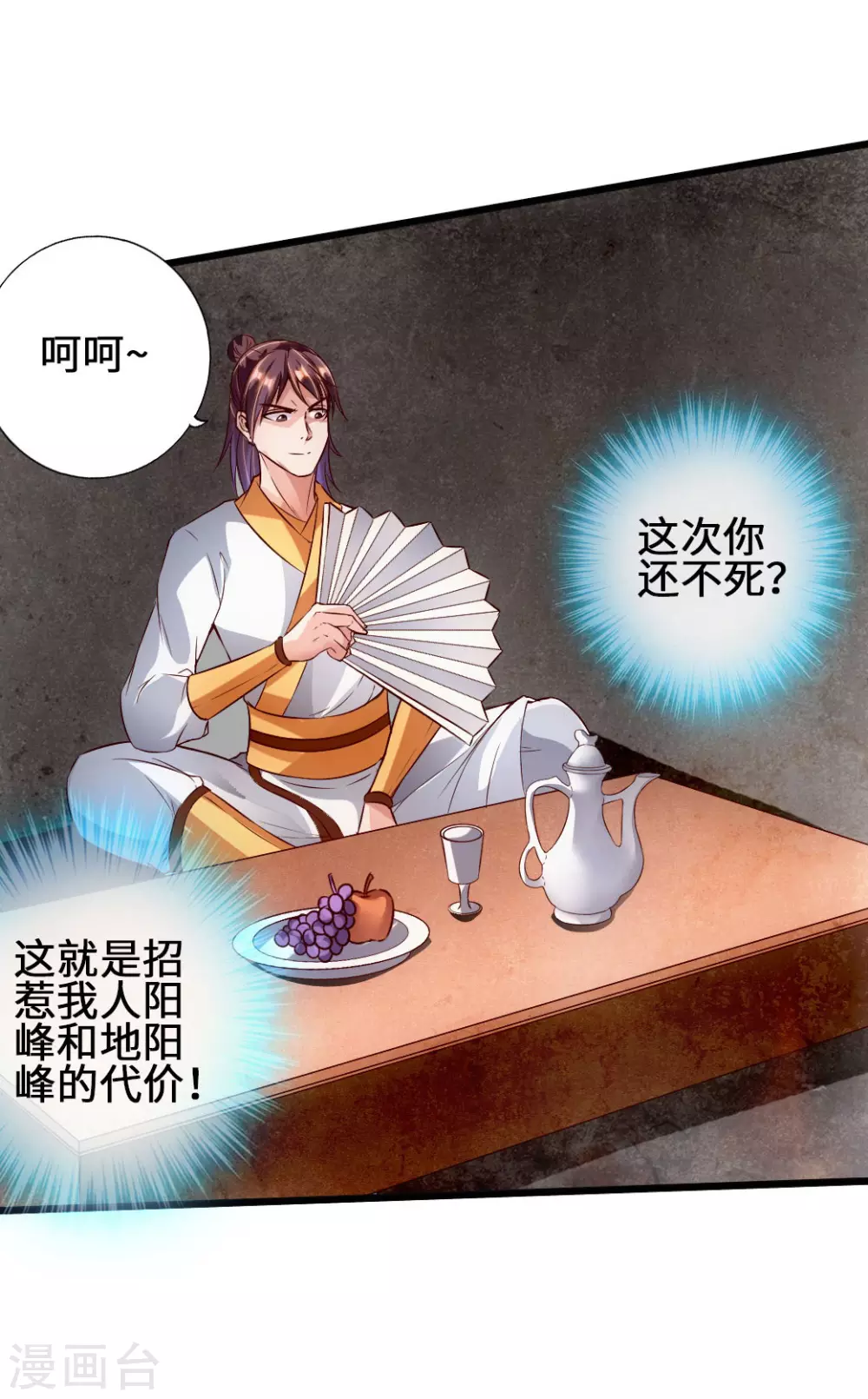 第64话 以毒攻毒 第9页