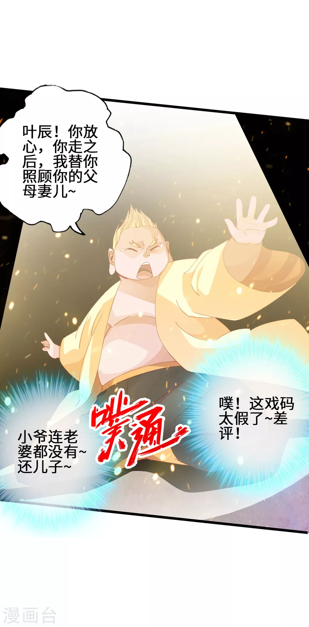 第64话 以毒攻毒 第16页