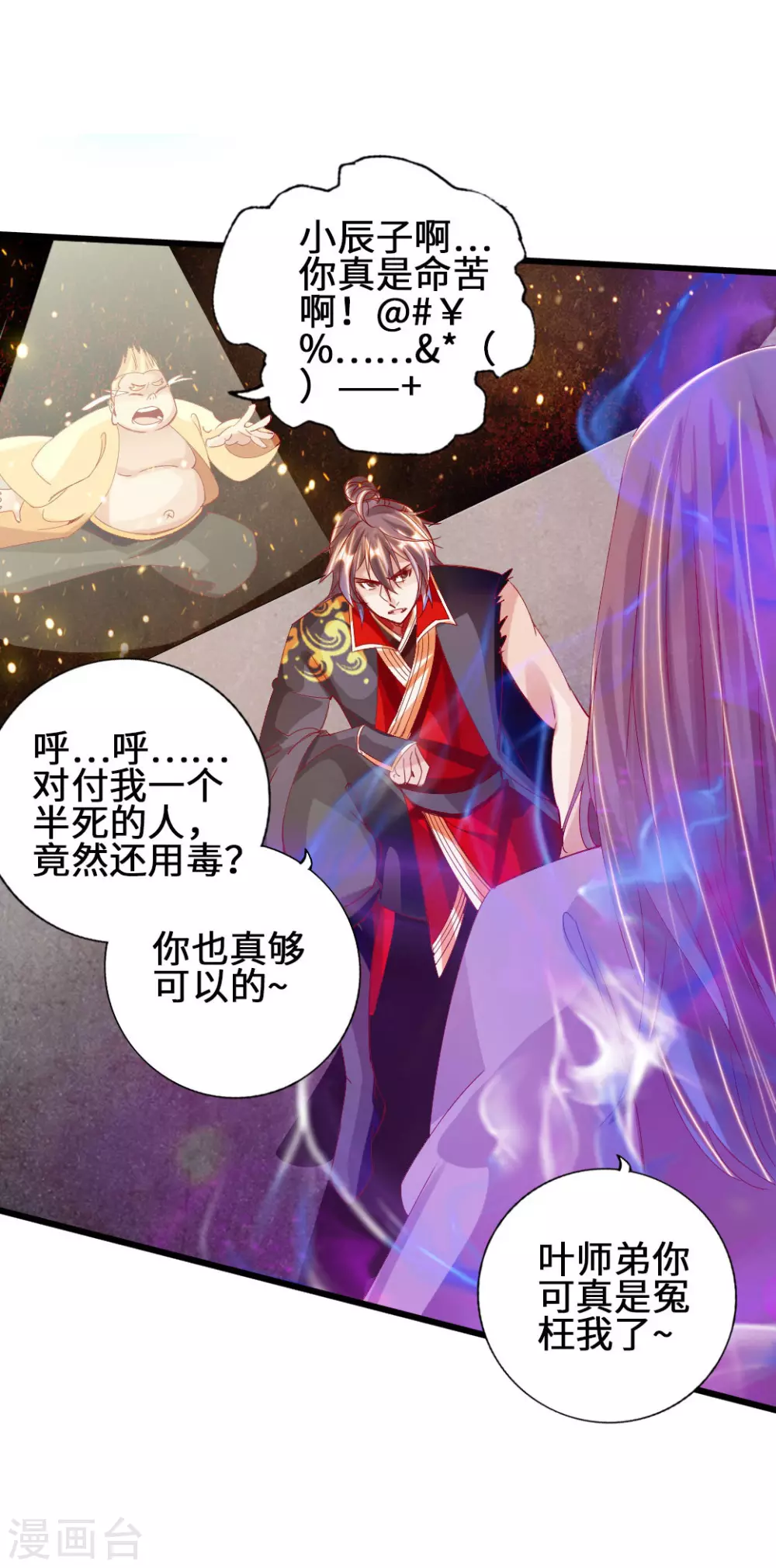 第64话 以毒攻毒 第17页