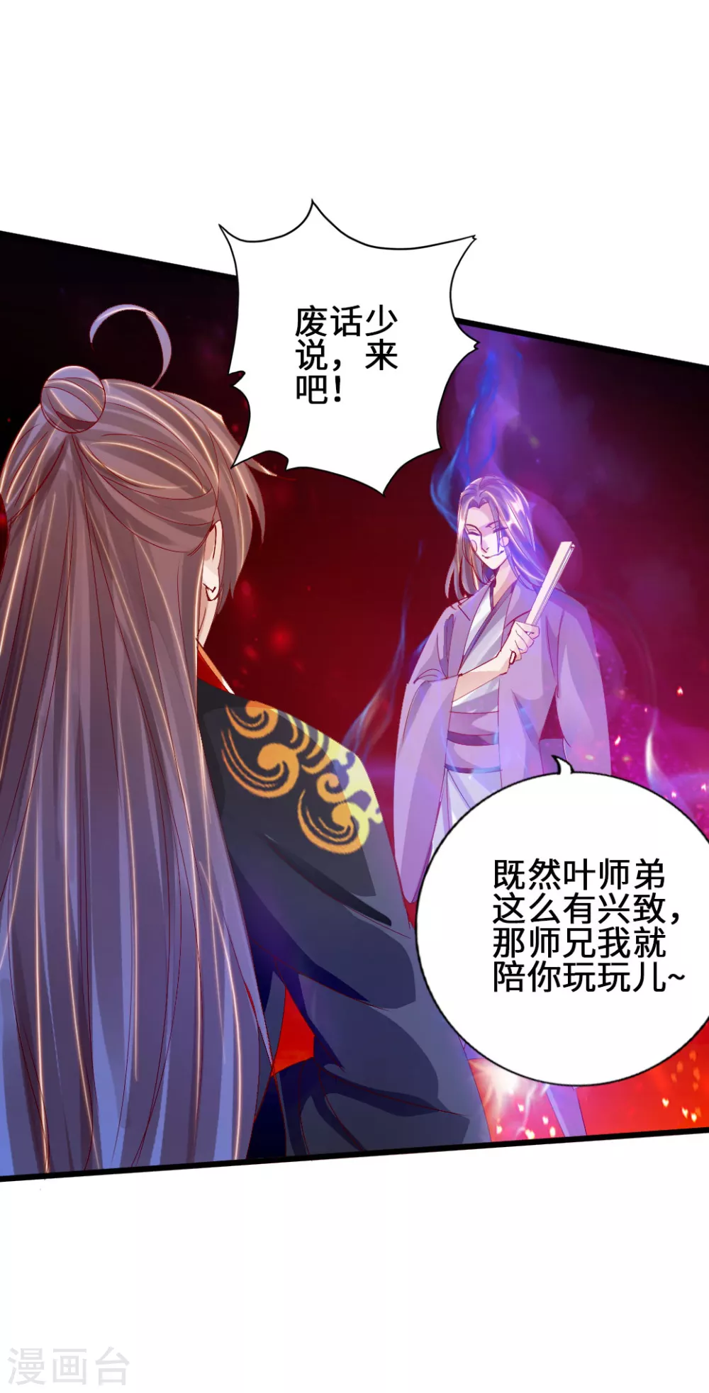 第64话 以毒攻毒 第18页