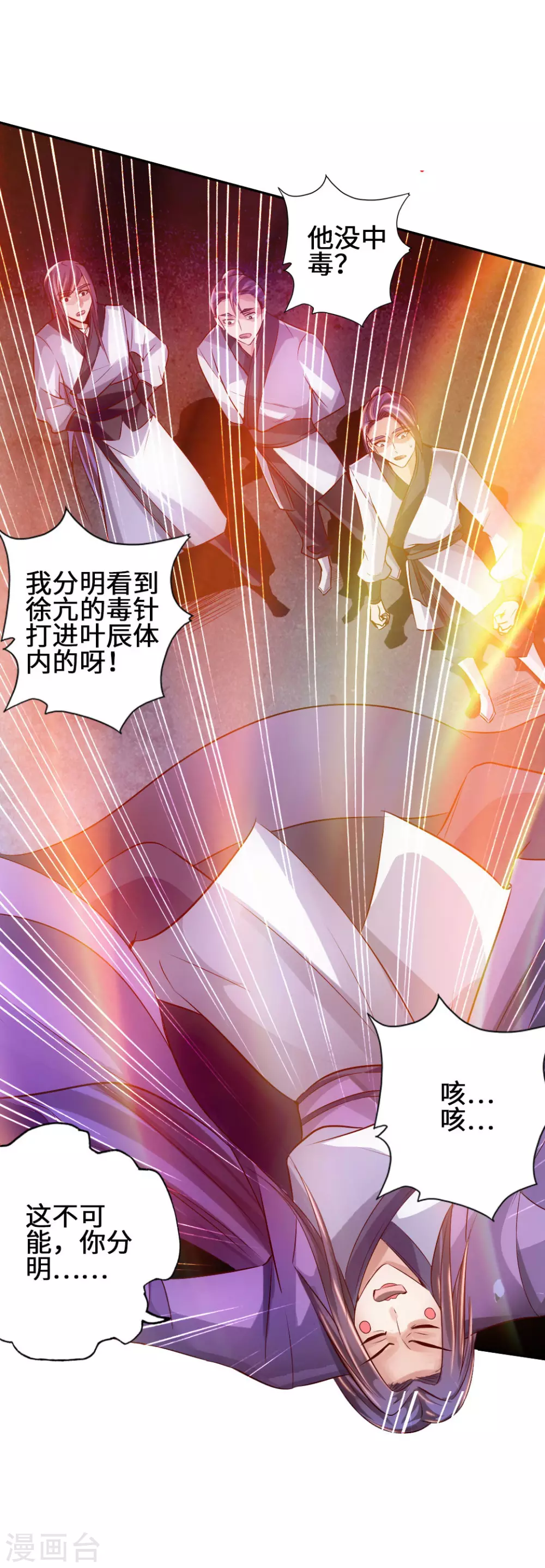 第64话 以毒攻毒 第24页