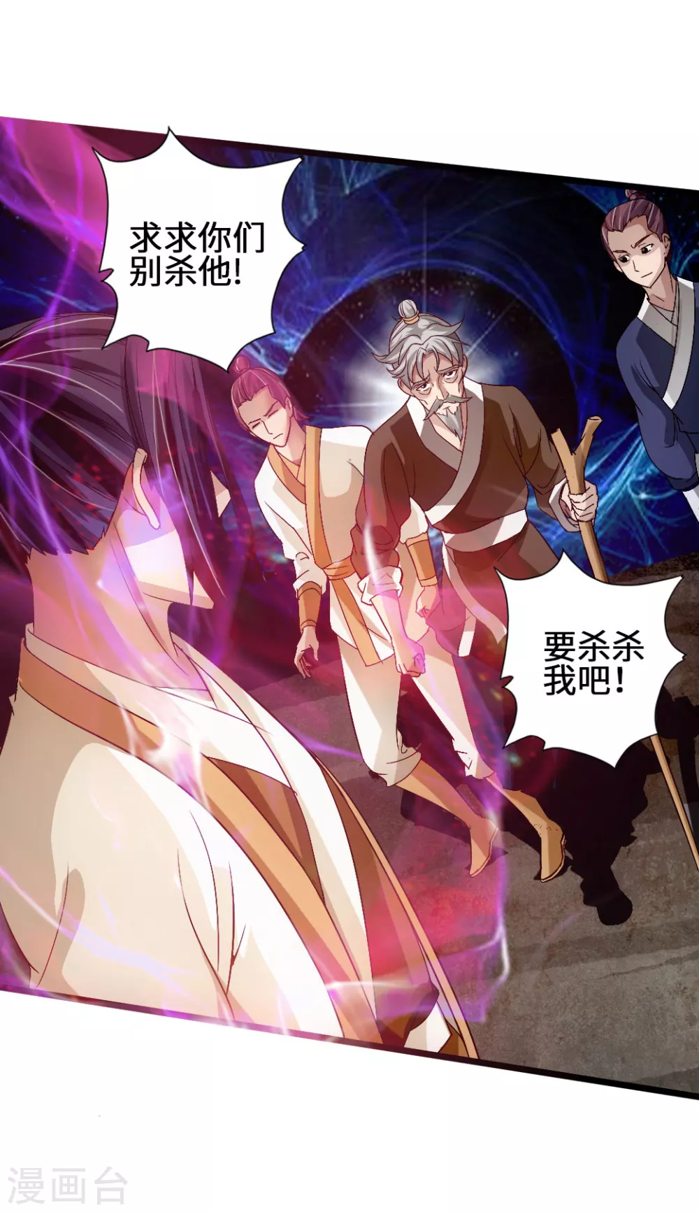 第66话 恒岳炼丹师 第4页