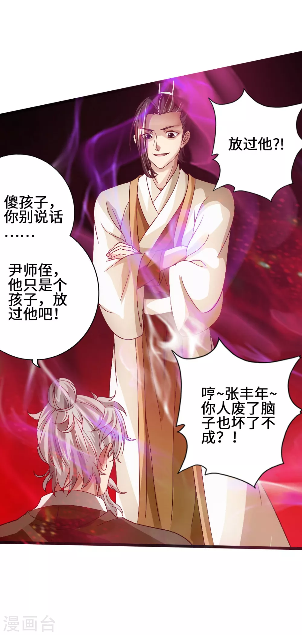 第66话 恒岳炼丹师 第6页