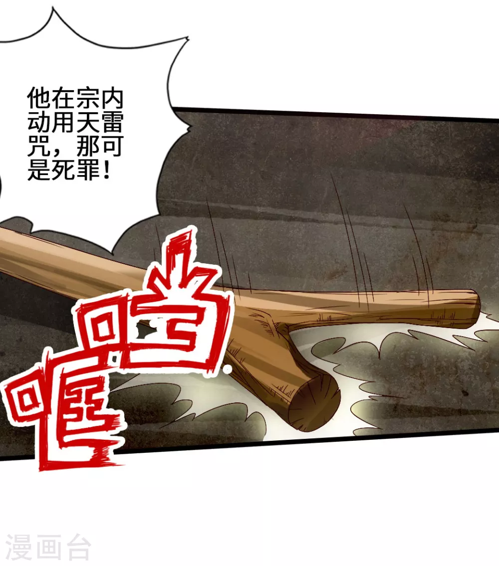 第66话 恒岳炼丹师 第7页