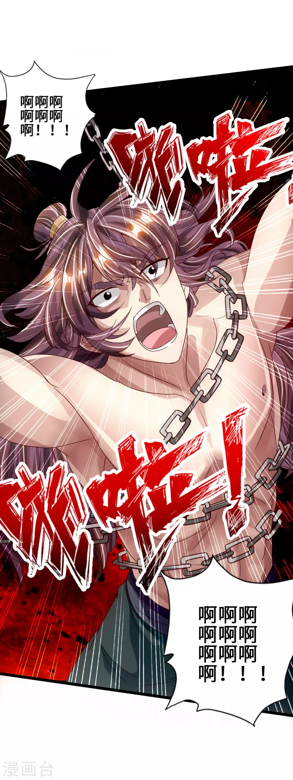 第66话 恒岳炼丹师 第12页