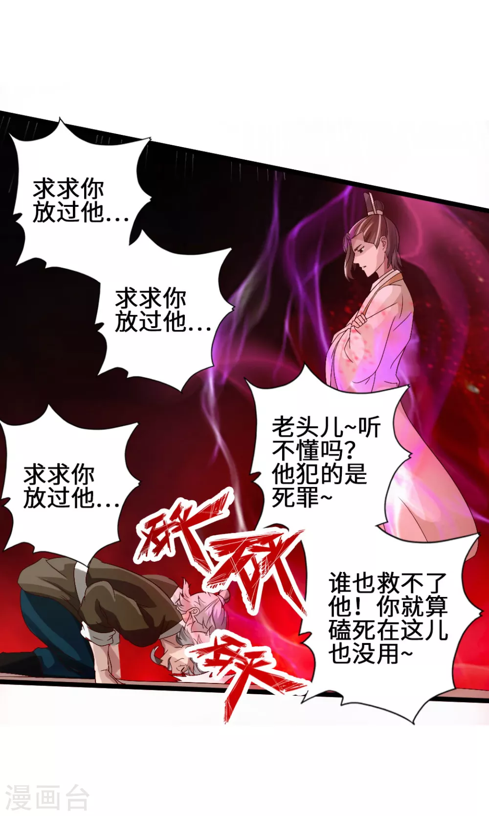第66话 恒岳炼丹师 第13页