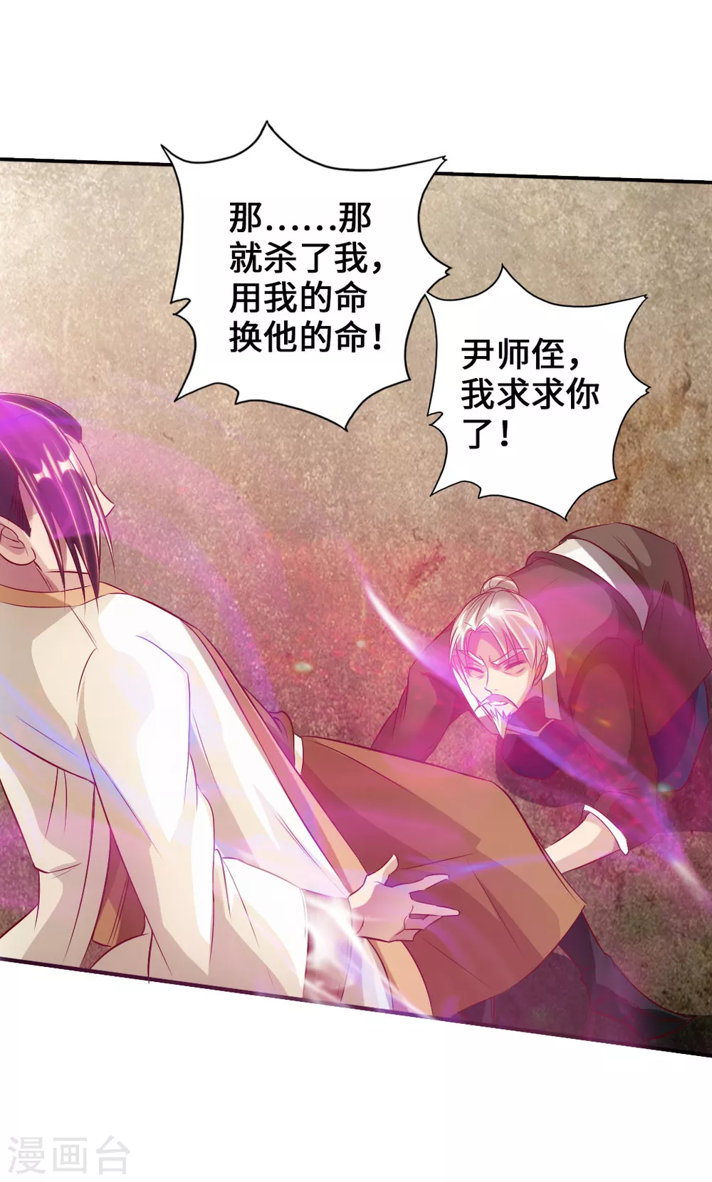 第66话 恒岳炼丹师 第14页