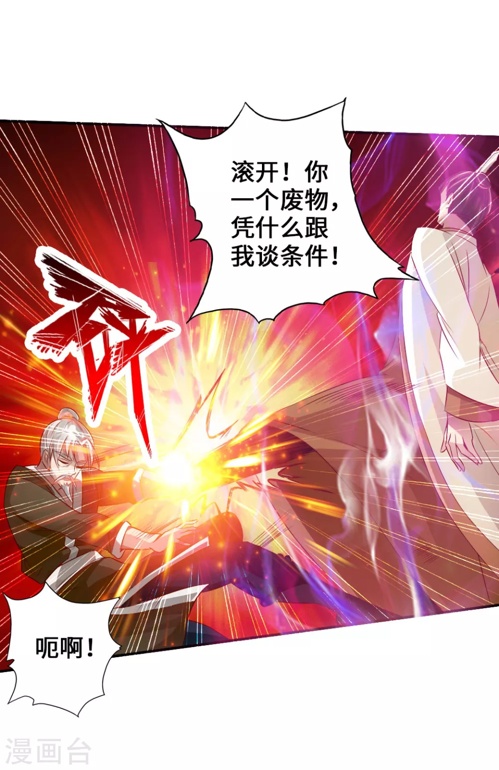 第66话 恒岳炼丹师 第15页