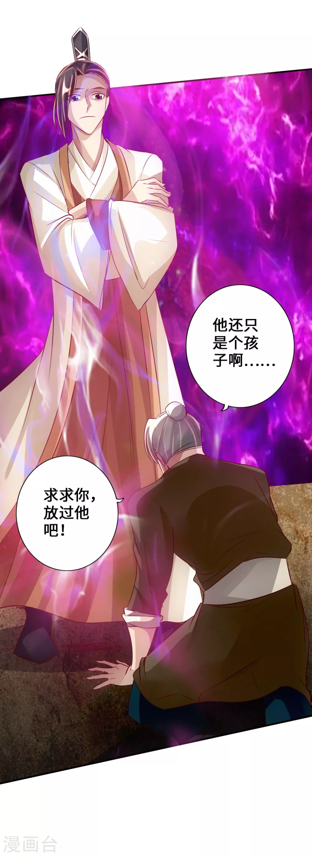 第66话 恒岳炼丹师 第16页