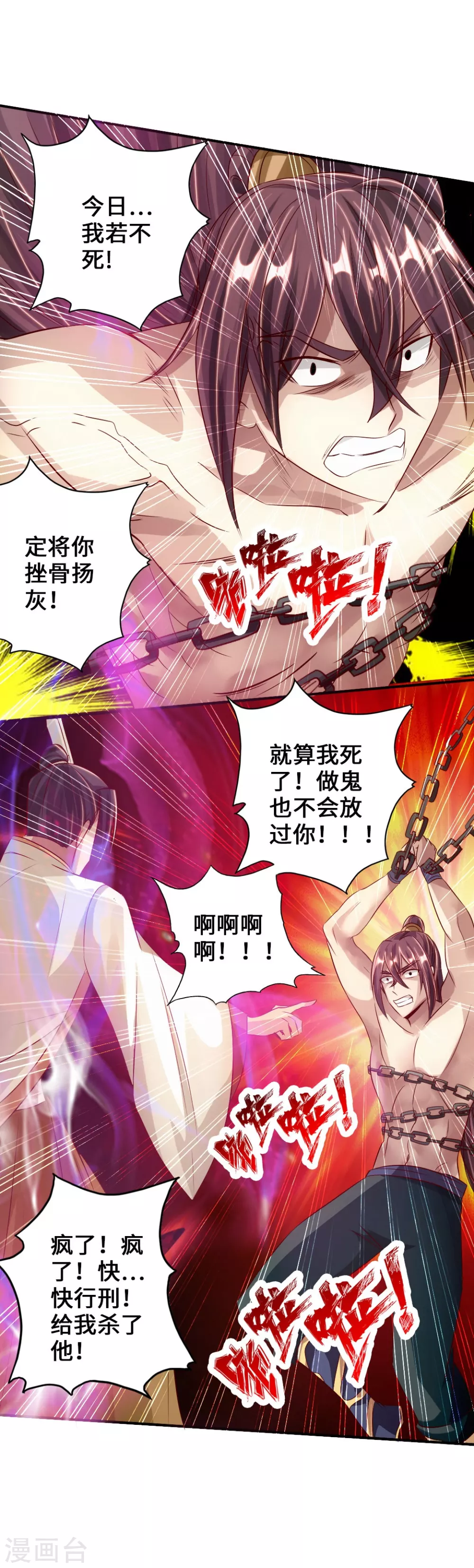 第66话 恒岳炼丹师 第18页