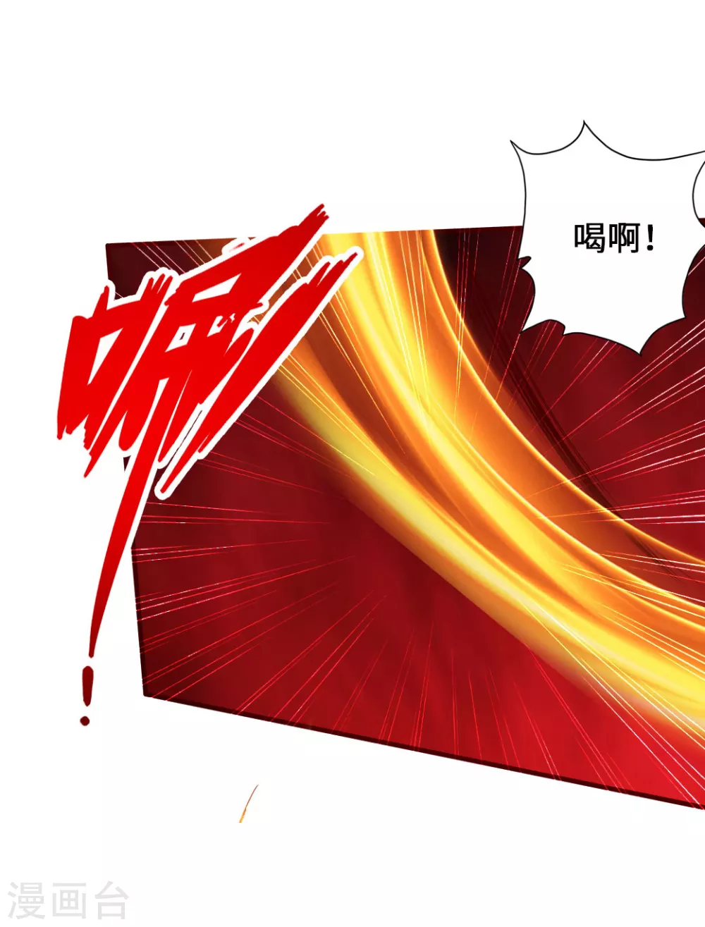 第66话 恒岳炼丹师 第20页