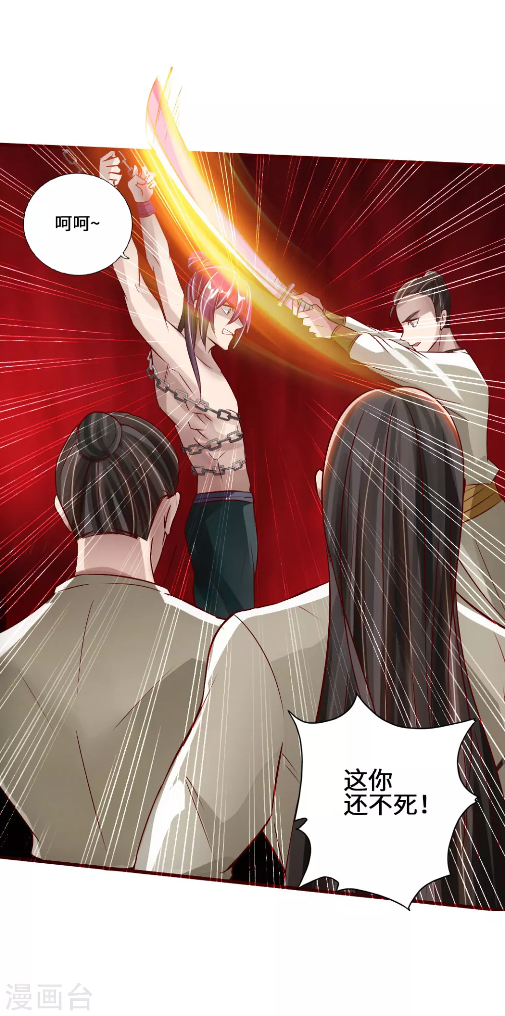 第66话 恒岳炼丹师 第21页