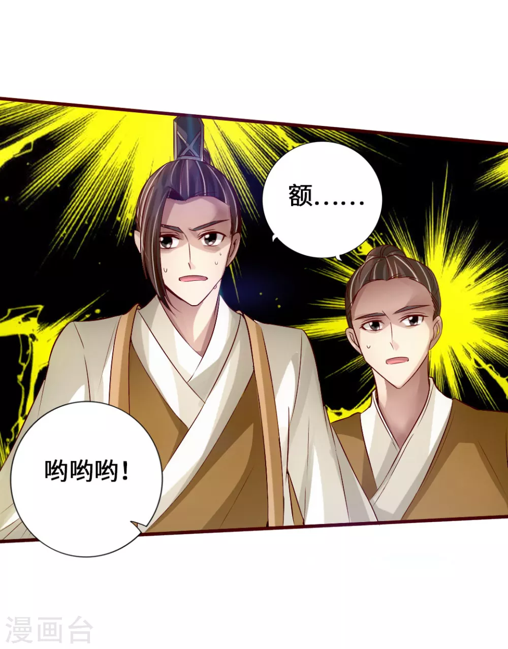第66话 恒岳炼丹师 第23页
