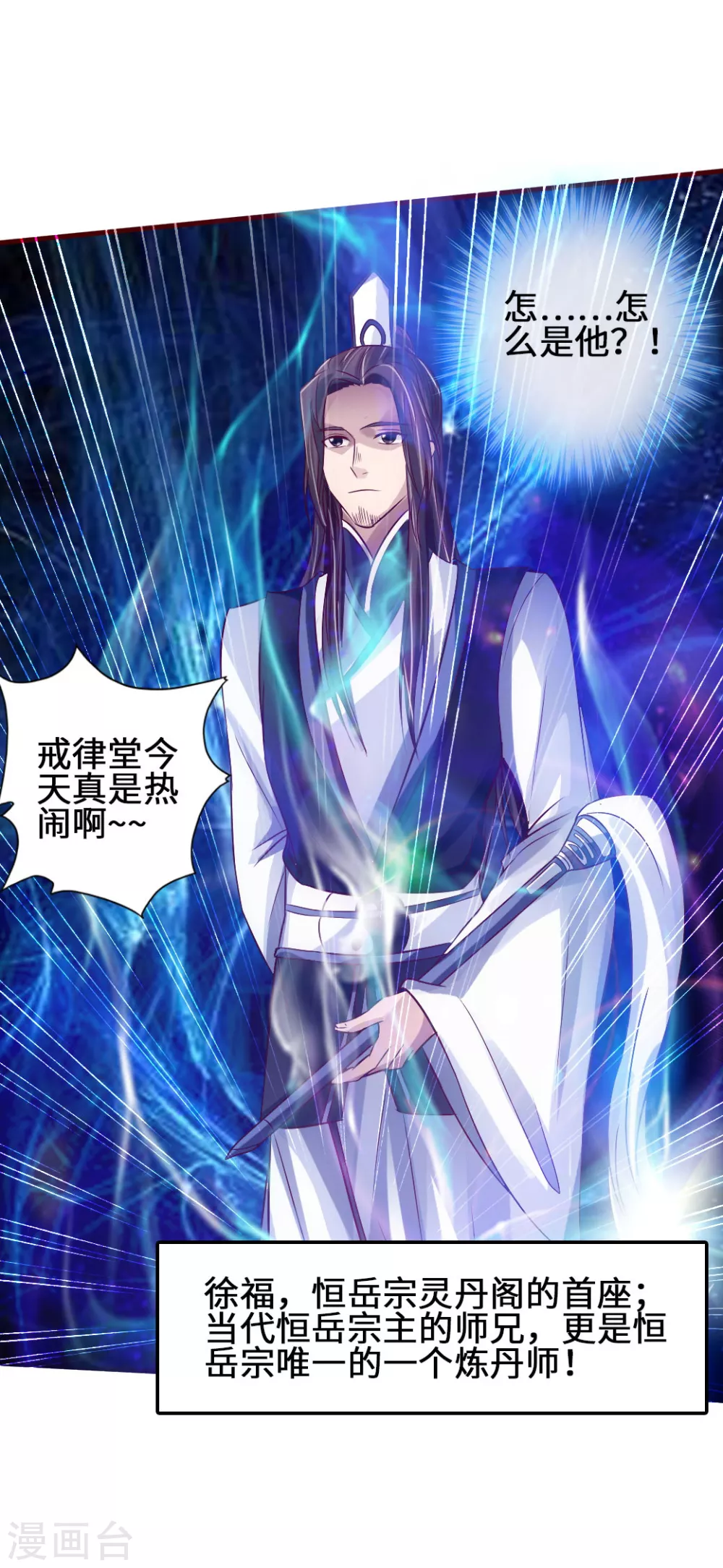 第66话 恒岳炼丹师 第24页