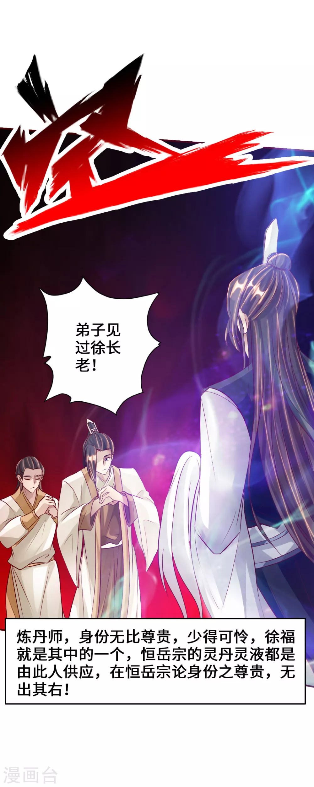 第66话 恒岳炼丹师 第25页