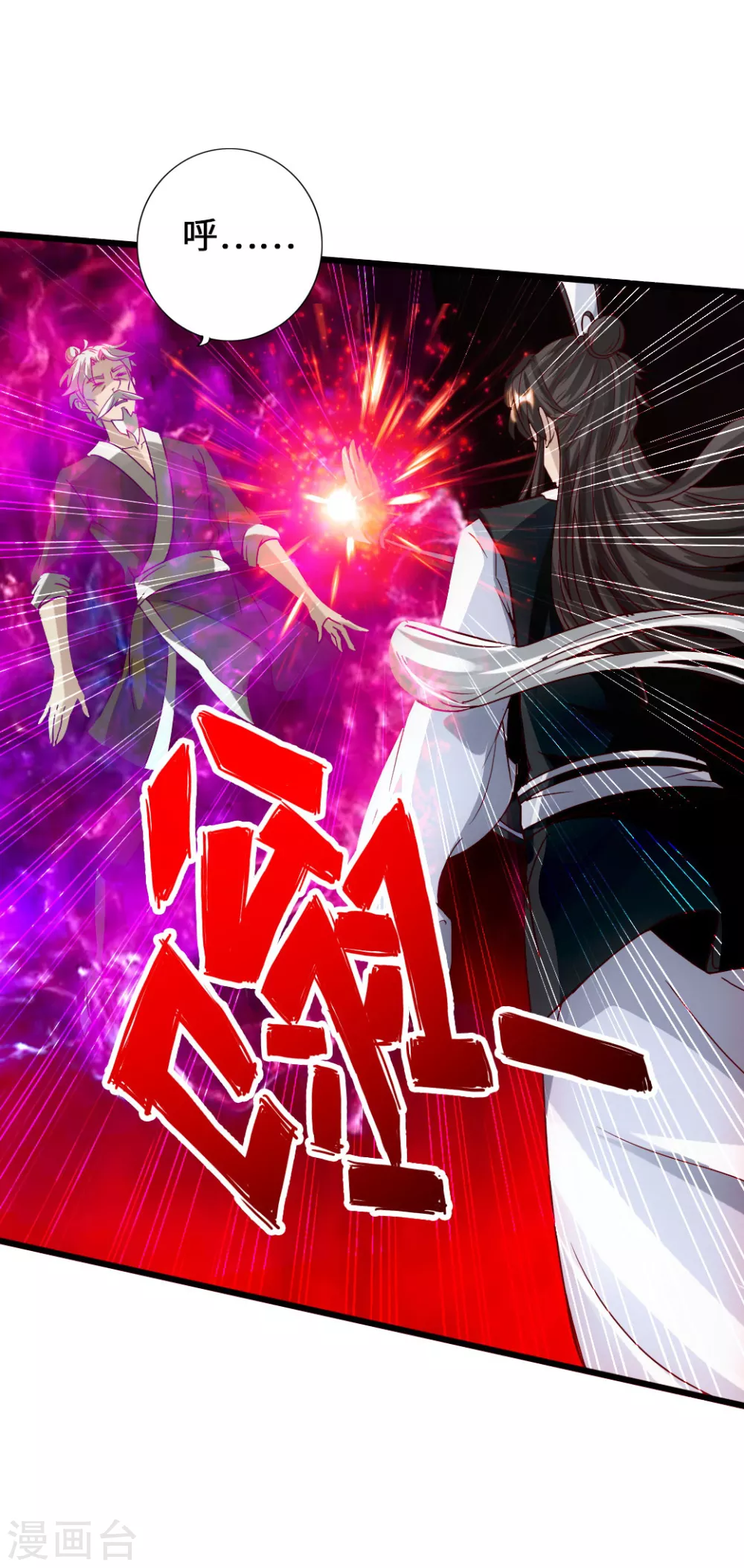 第66话 恒岳炼丹师 第32页