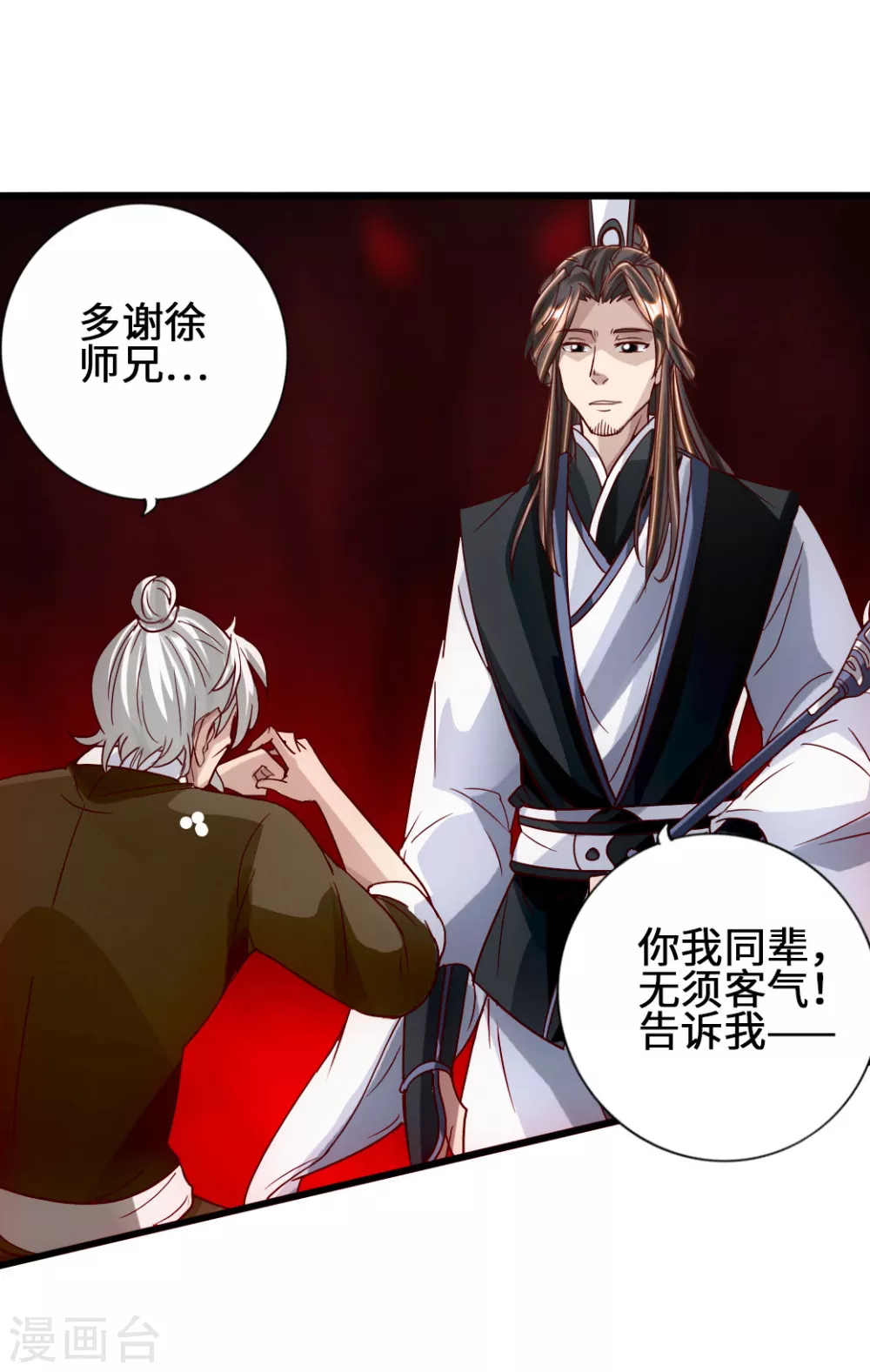 第66话 恒岳炼丹师 第34页