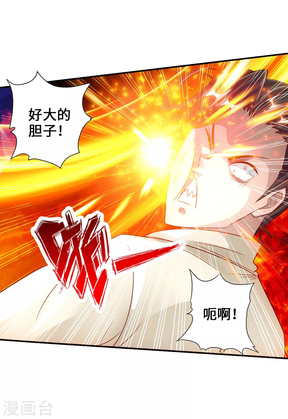 第66话 恒岳炼丹师 第40页