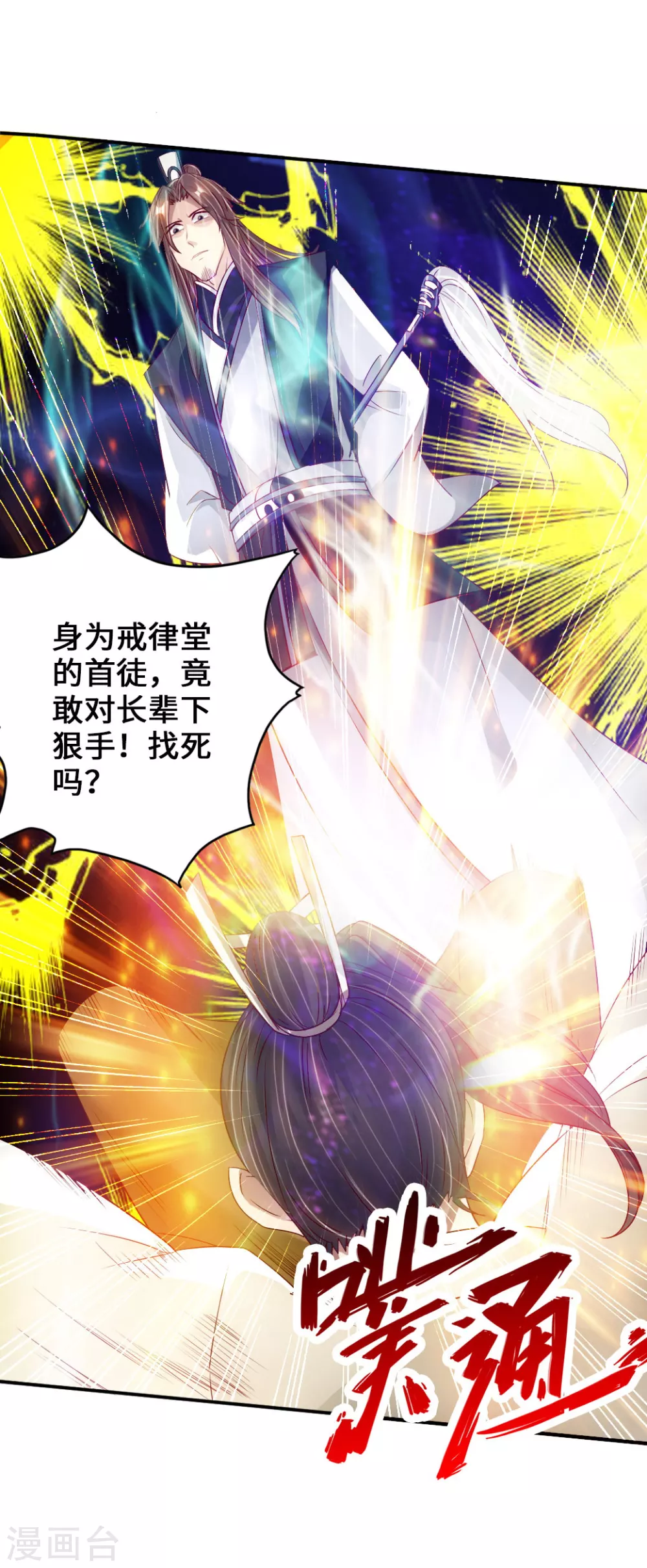 第66话 恒岳炼丹师 第41页