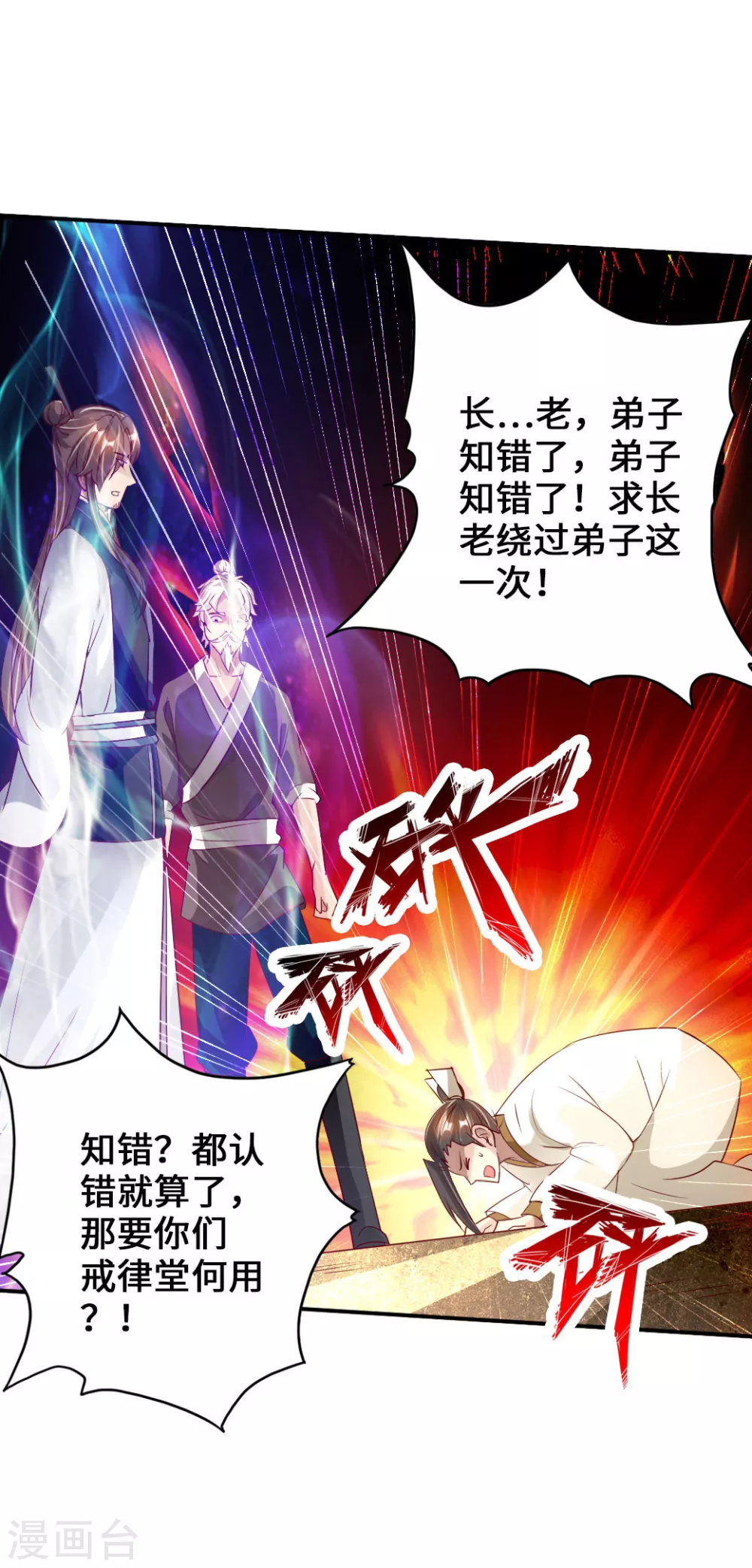 第66话 恒岳炼丹师 第42页