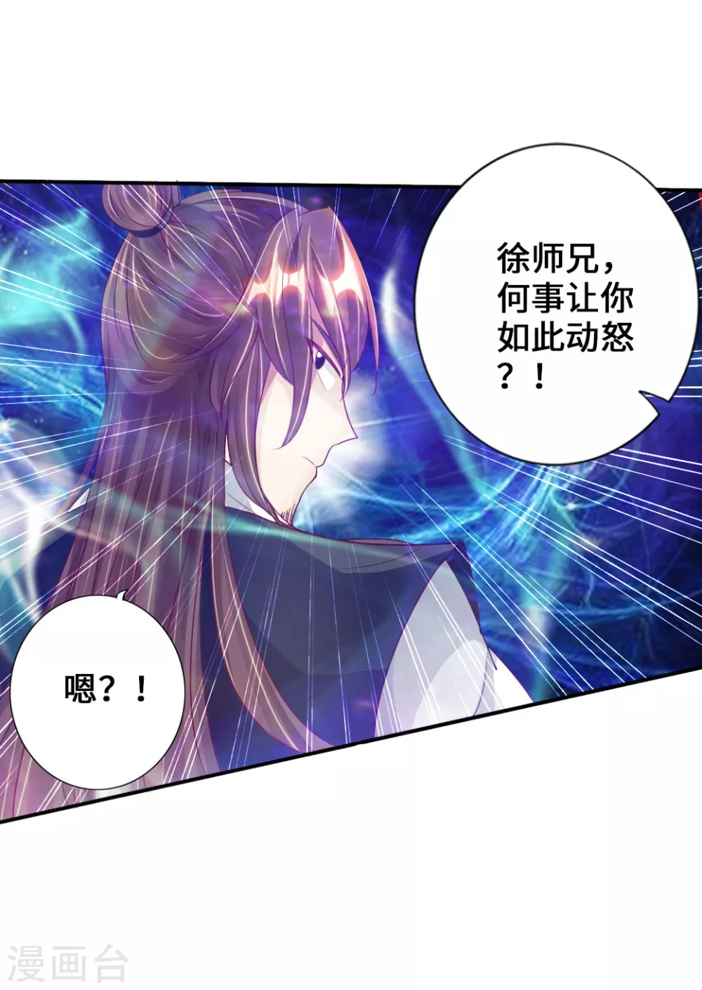 第66话 恒岳炼丹师 第43页